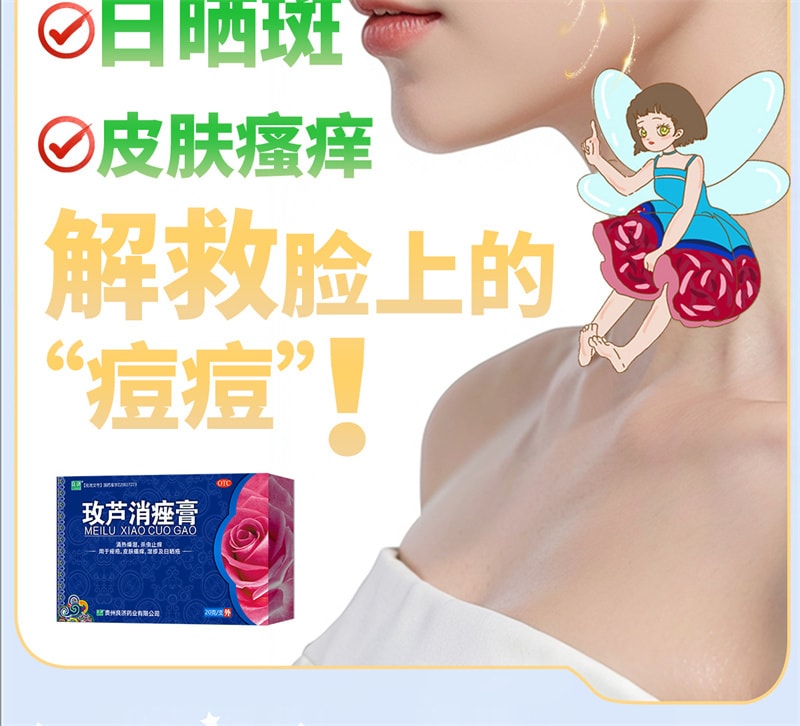 【中国直邮】 良济 玫芦消痤膏 祛痘药膏 用于痤疮痘印湿疹青春痘皮肤瘙痒日晒疮 15g/盒