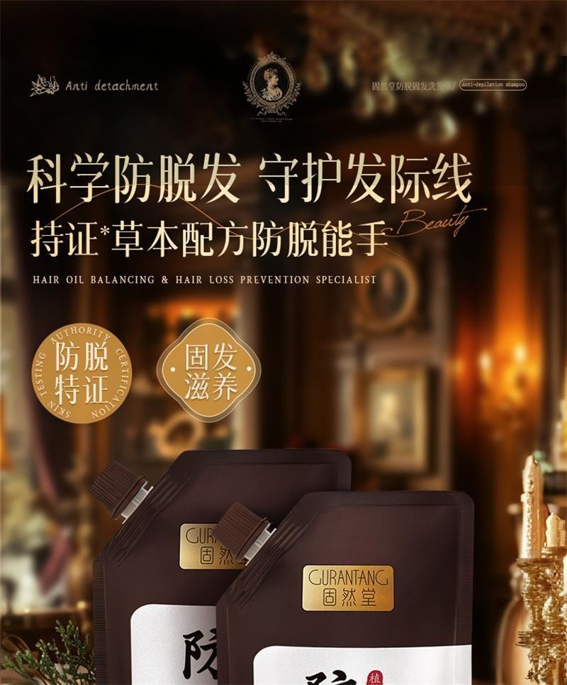 【中国直邮】  固然堂 姜易生防脱育发洗发液 生姜侧柏叶强固发根蓬松 防脱固发洗发水 300g/袋