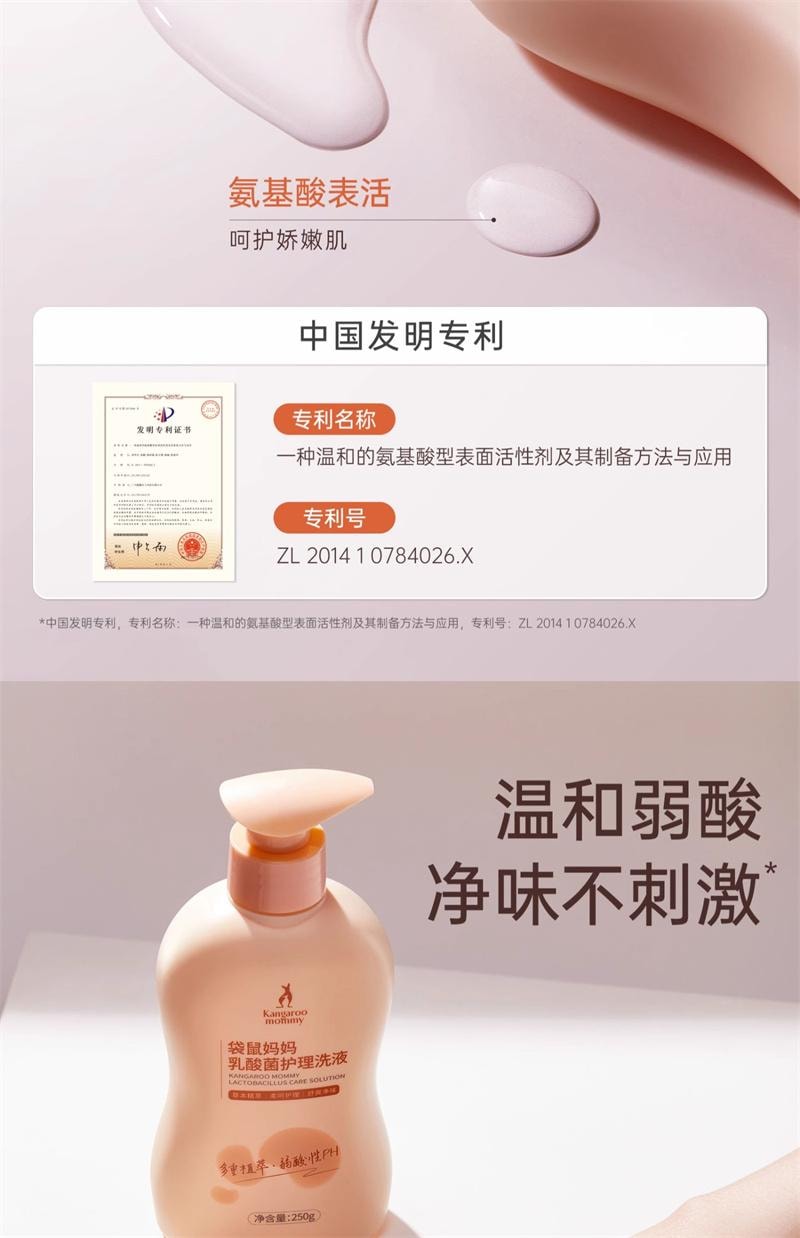 【中国直邮】 袋鼠妈妈 私处护理液止痒去异味清洁私密部处女抑菌乳酸菌护理洗液 250g