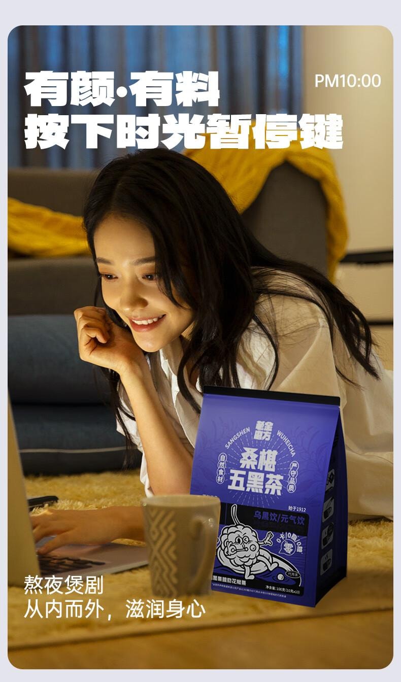 老金磨方 桑椹五黑茶100g