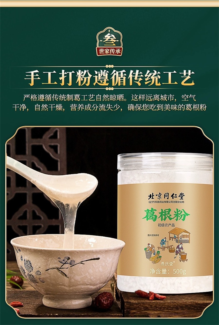 【中國直郵】北京同仁堂 葛根粉純代餐粉罐裝早餐即食沖調葛粉飲品 500g/罐
