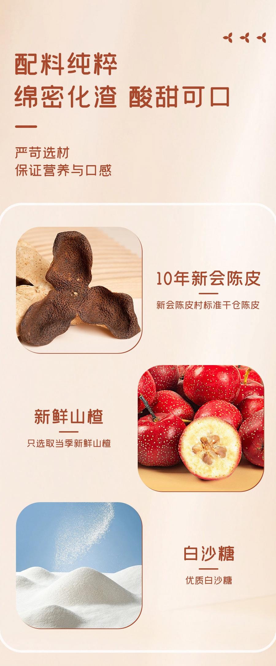  陈皮村吴村长 陈皮山楂条 两袋组合装268*2