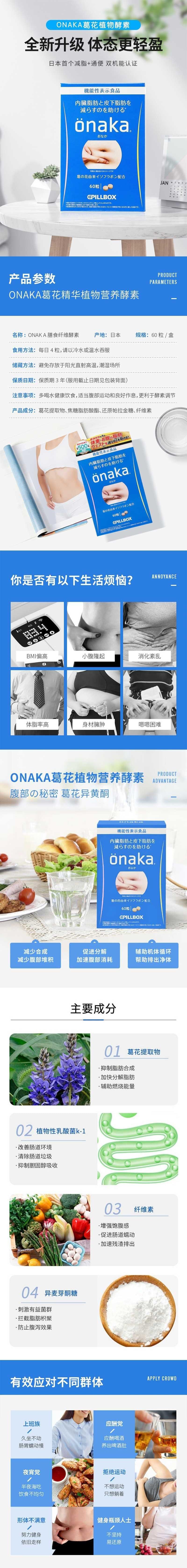 【日本直郵】ONAKA植物酵素葛花精華營養素60粒