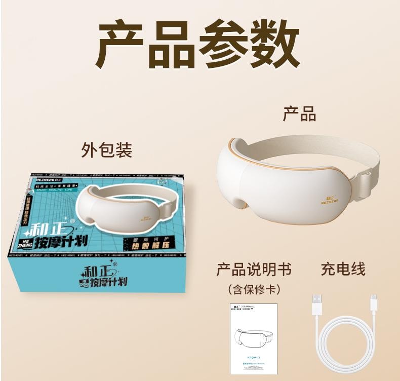  和正 【升級款 附熱敷 配耳塞】遮光熱敷睡眠眼罩 白色 1件