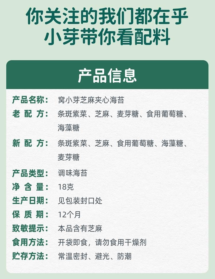  窩小芽 芝麻海苔夾心脆片 點心即食拌飯碎紫菜 嬰幼兒童寶寶點心 18g/袋