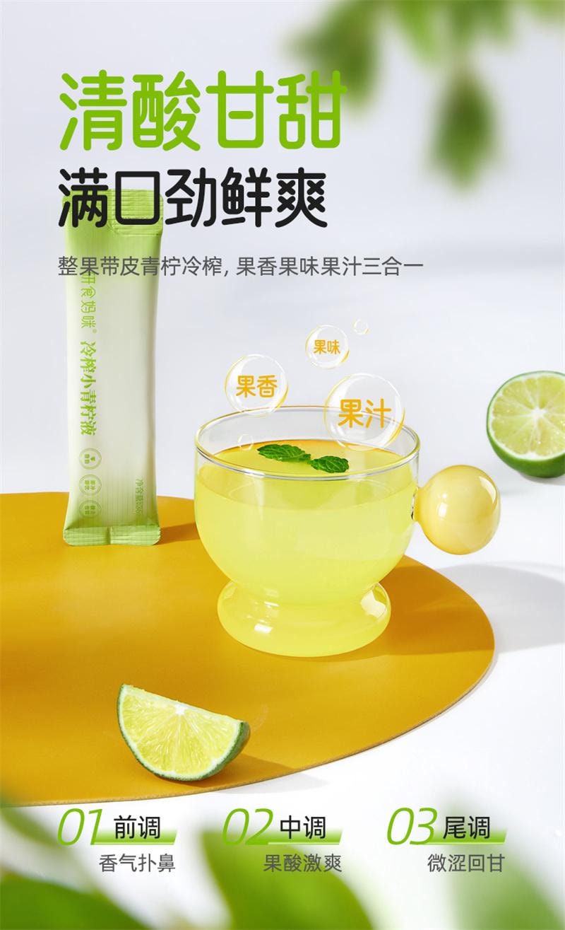 【中国直邮】  十月结晶 研食妈咪冷榨小青柠液NFC果汁孕妇孕吐0蔗糖冲饮新鲜果茶 252g*1盒