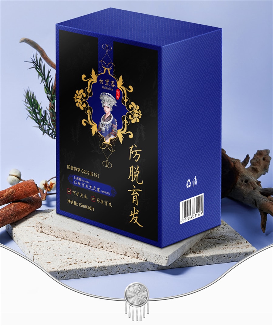 【中国直邮】白黑客 防脱育发洗发露人参 侧柏叶 何首乌 固发育发滋润营养植萃洗发水 15mI*10片/盒