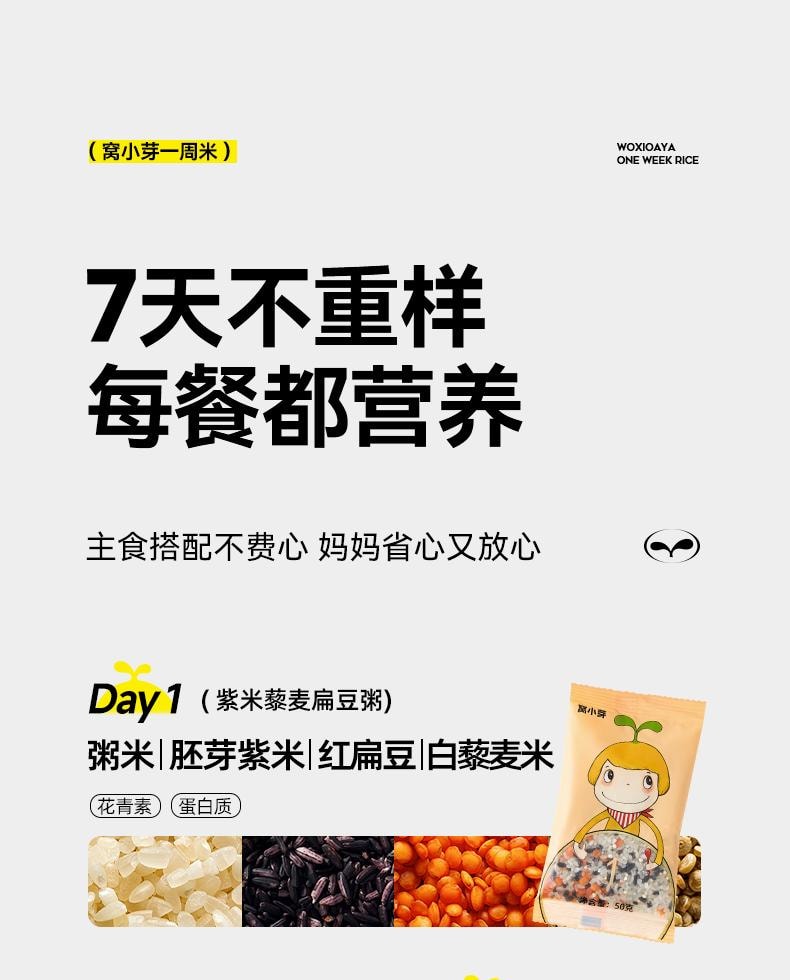 【中國直郵】 窩小芽 一週米 胚芽米營養米糊粥五穀雜糧350g/包