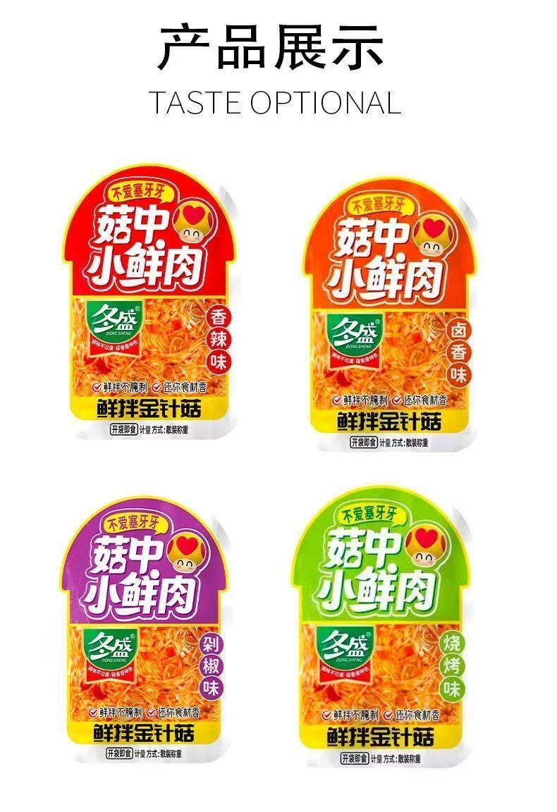 蓬盛 菇中小鲜肉混合口味 大袋分享装 258克 只取上段金针菇 不爱塞牙牙 约13袋