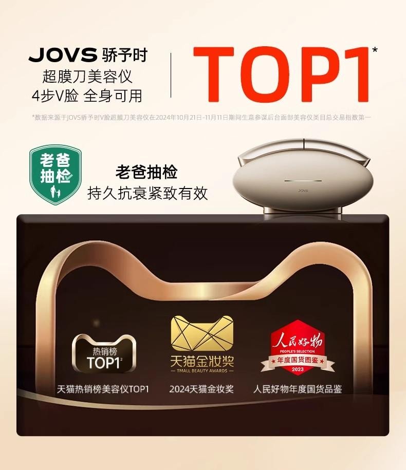 JOVS 超膜刀肌提美容儀家用臉部提拉緊緻抗老去法令紋V臉神器旗艦版 1件