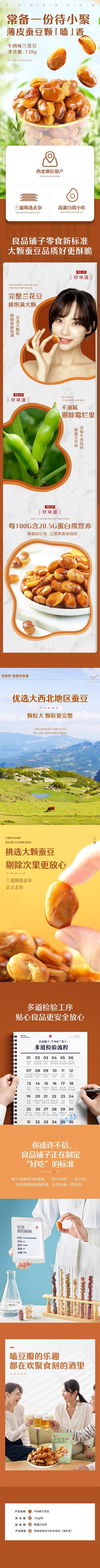 良品鋪子 蘭花豆 牛肉口味 炒休閒點心 120g