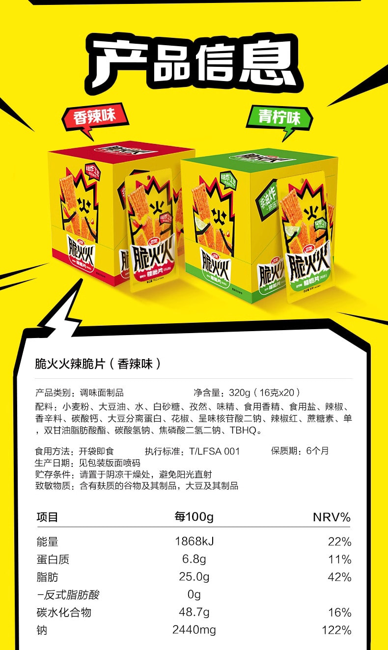 中国 卫龙全新非油炸 脆火火 酥脆辣条 不停口辣脆片 16克×5袋 青柠口味
