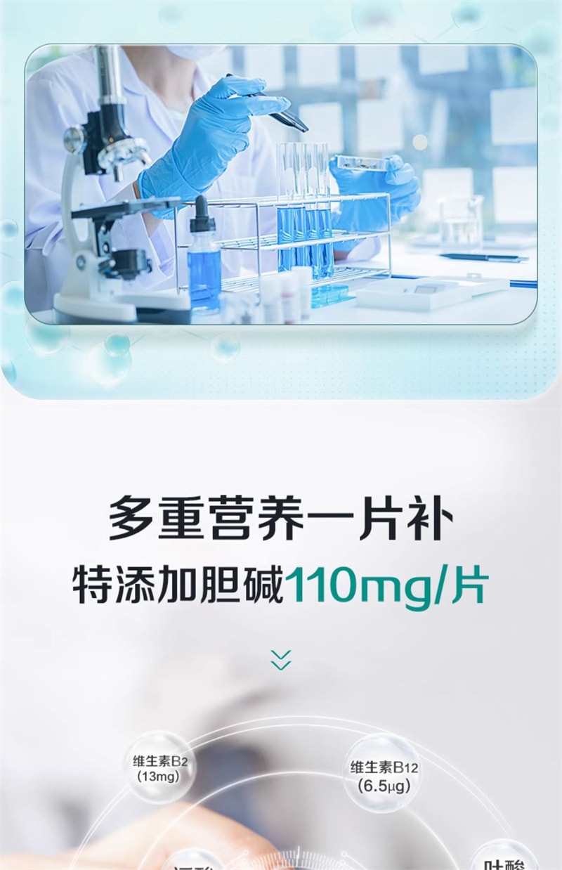 【中國直郵】21金維他 B群維生素片30片膽鹼複合vb2b6適合上班族學習人群