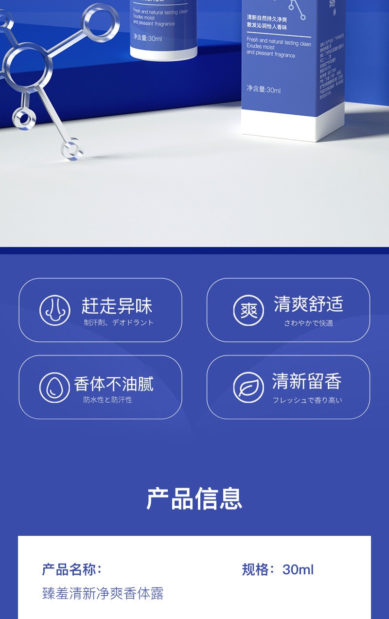 【中国直邮】 臻羞 去狐臭去异味去手汗脚汗 清新净爽香体喷雾30ml