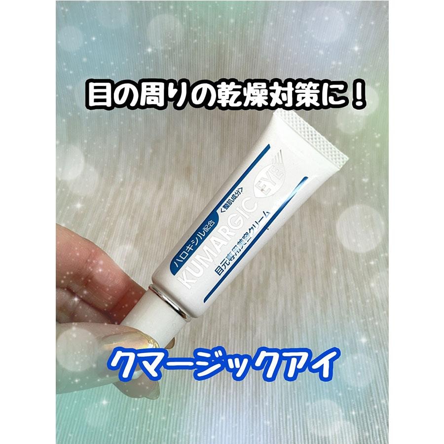 【日本直郵】 日本 HADARIKI KUMARGIC 淡化黑眼圈 眼袋細紋 修護熊貓眼 眼霜 20g