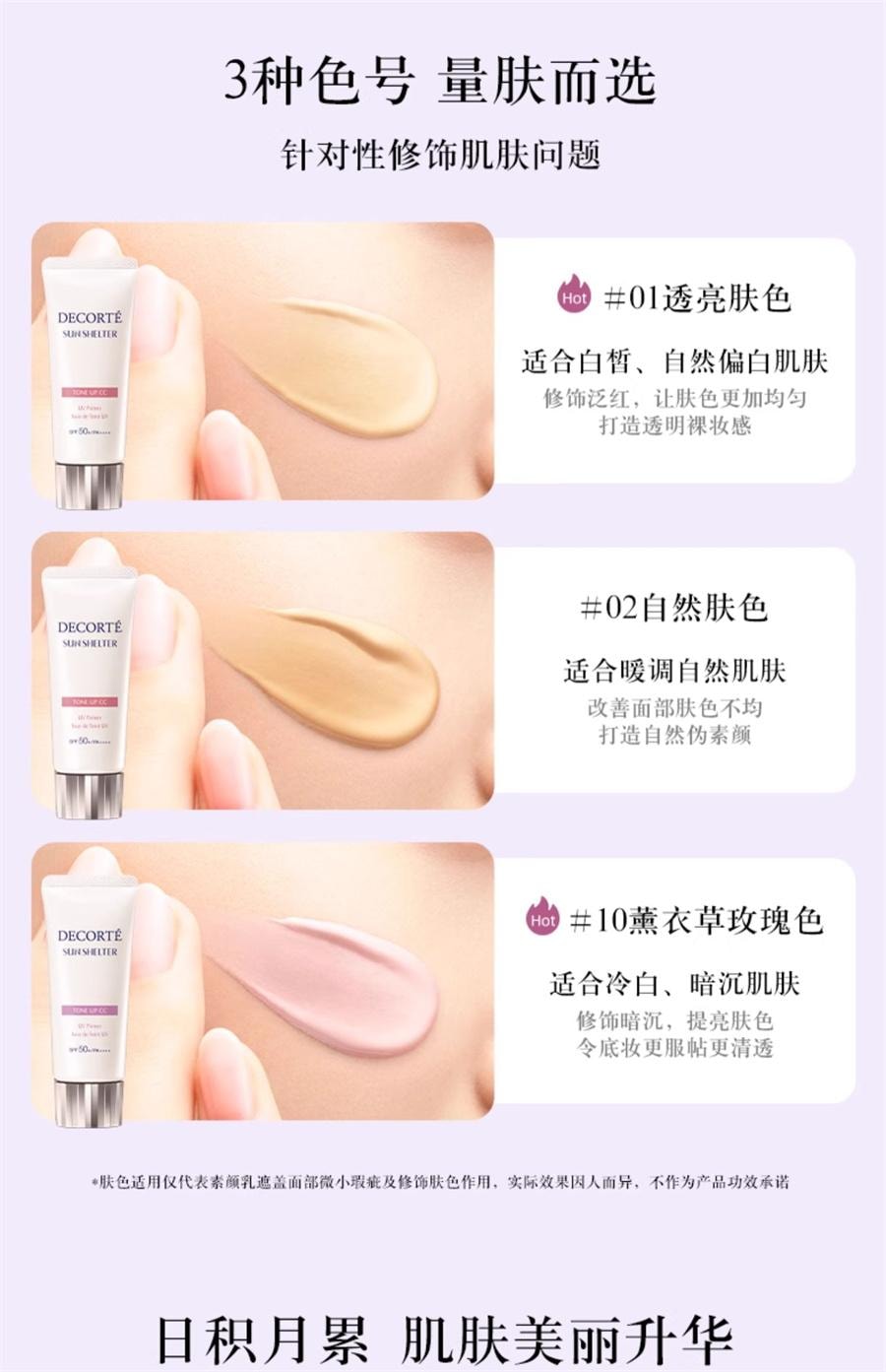 日本 COSME DECORTE黛珂 黛珂 多重亮护素颜乳 CC霜 10号 薰衣草玫瑰色 SPF50+・PA++++ 35g
