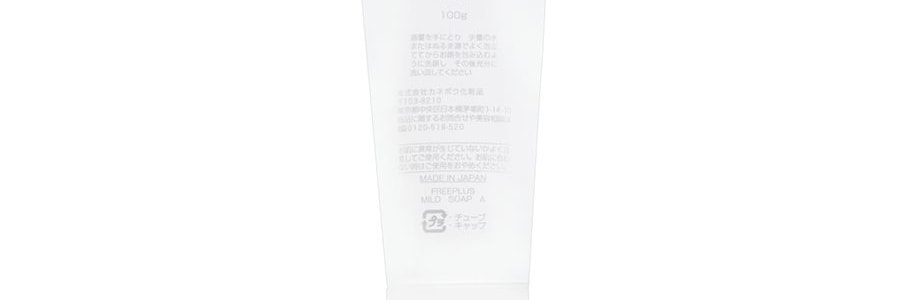 日本KANEBO佳麗寶 FREEPLUS芙麗芳絲 淨潤洗乳霜 氨基酸溫和泡沫潔面乳 100g*2 弱敏肌洗面乳 不同版本隨機發【超值裝】
