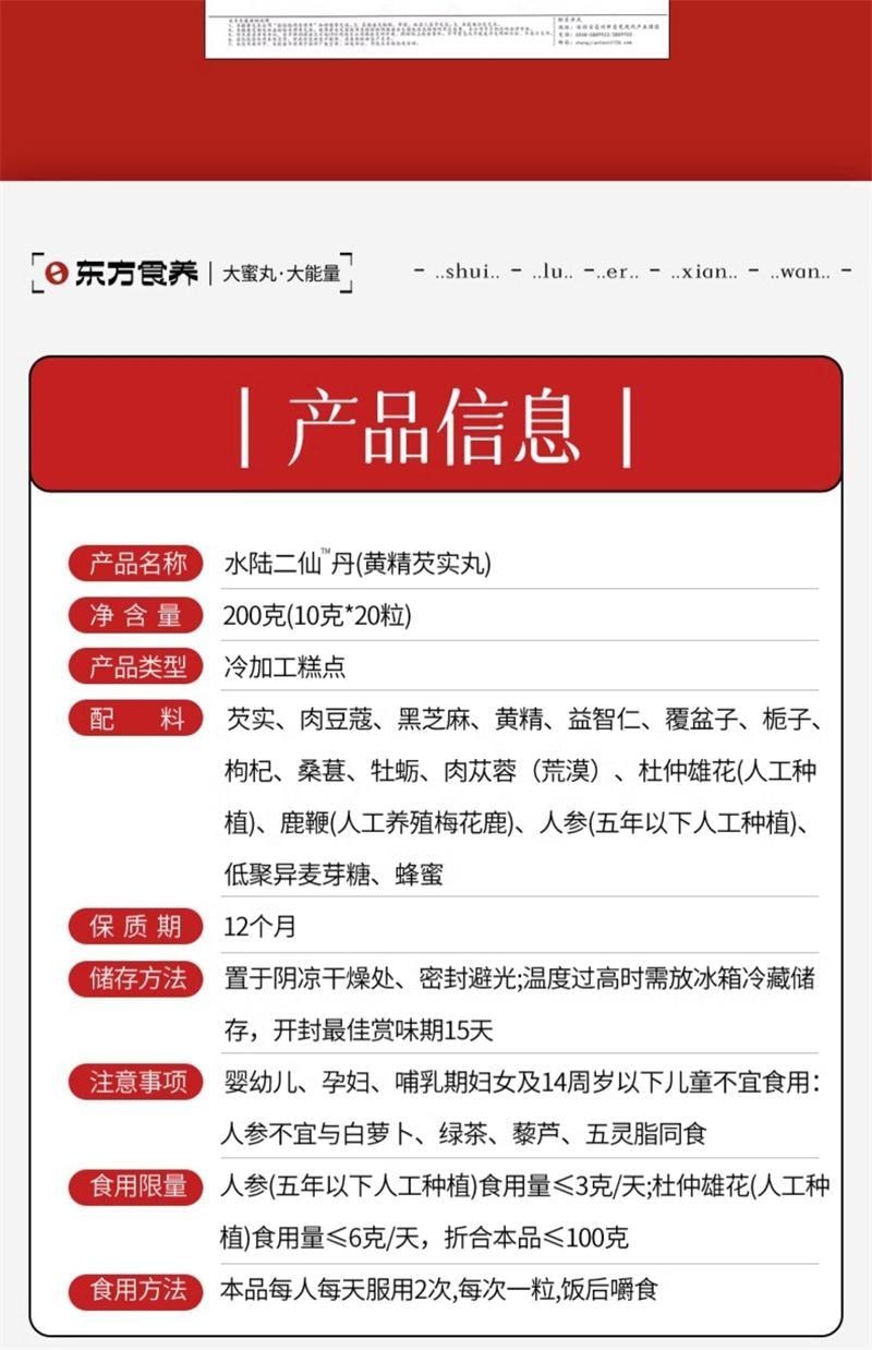 【中国直邮】 承养堂 水陆二仙丹 正品水陆二仙丸金樱子芡实干货男士调理滋补 200g/盒