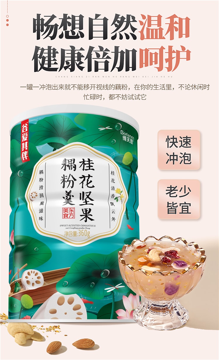 BOTIANEN Nut Lotus Root Starch 360g