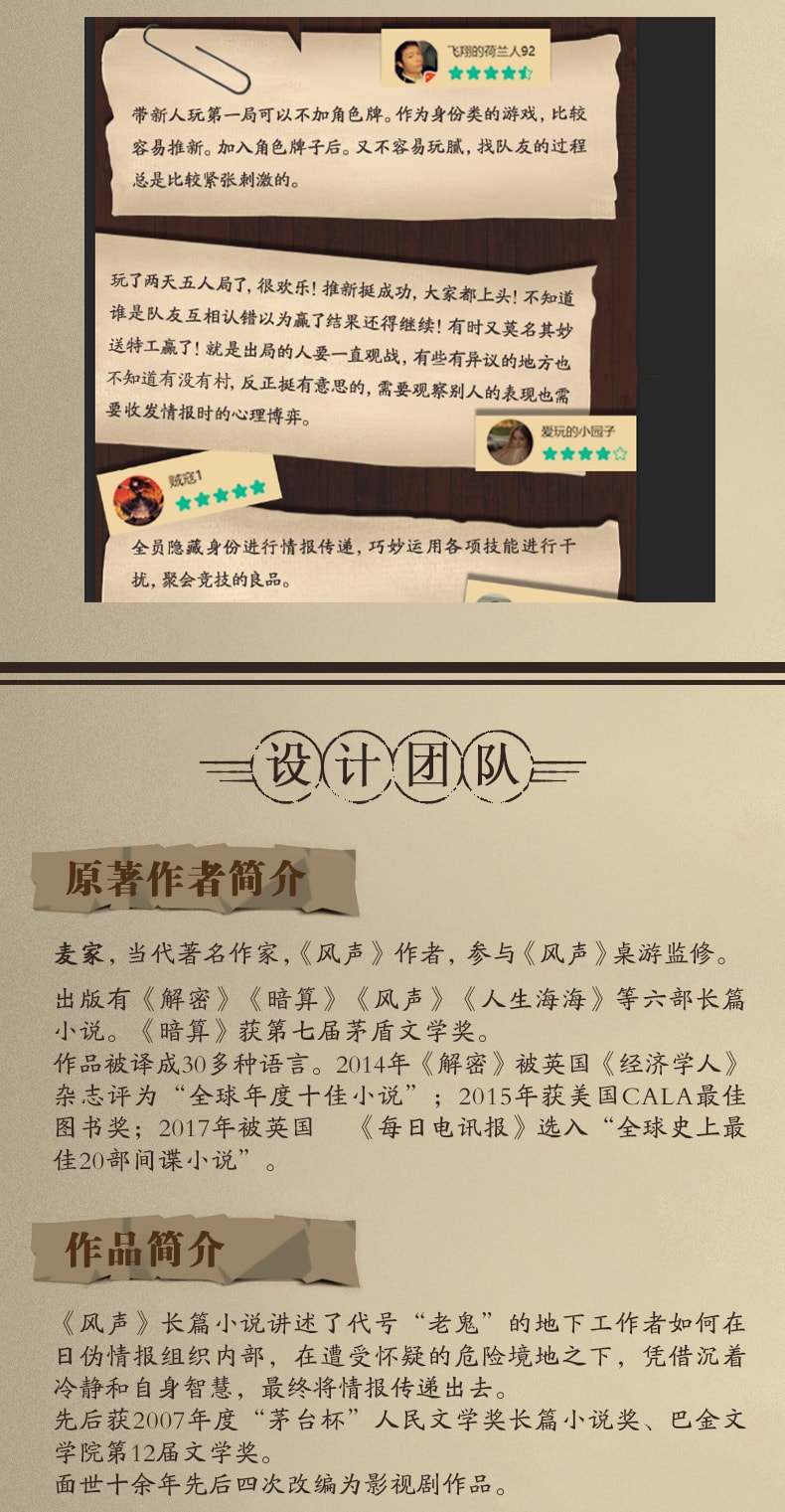 【中国直邮】正版IP授权 风声谍战桌游标准版 中文 策略阵营桌游卡牌 5-8人