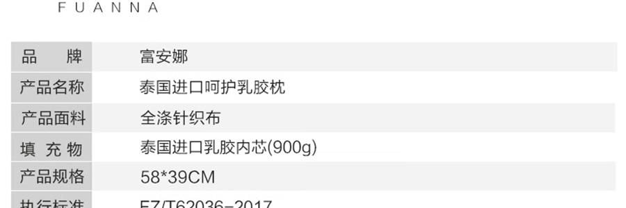 FUANNA富安娜 臻逸泰国乳胶枕头 天然乳胶 人体工学设计 58*39cm