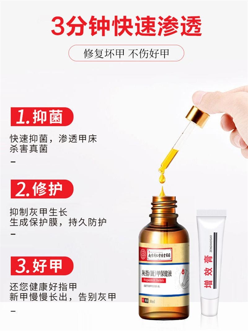 美國 南京同仁堂 灰指甲專用液體 甲溝炎藥水修腳剪刀冰醋酸抑菌液 30ml+小搓板+棉花棒+護理貼+增效膏
