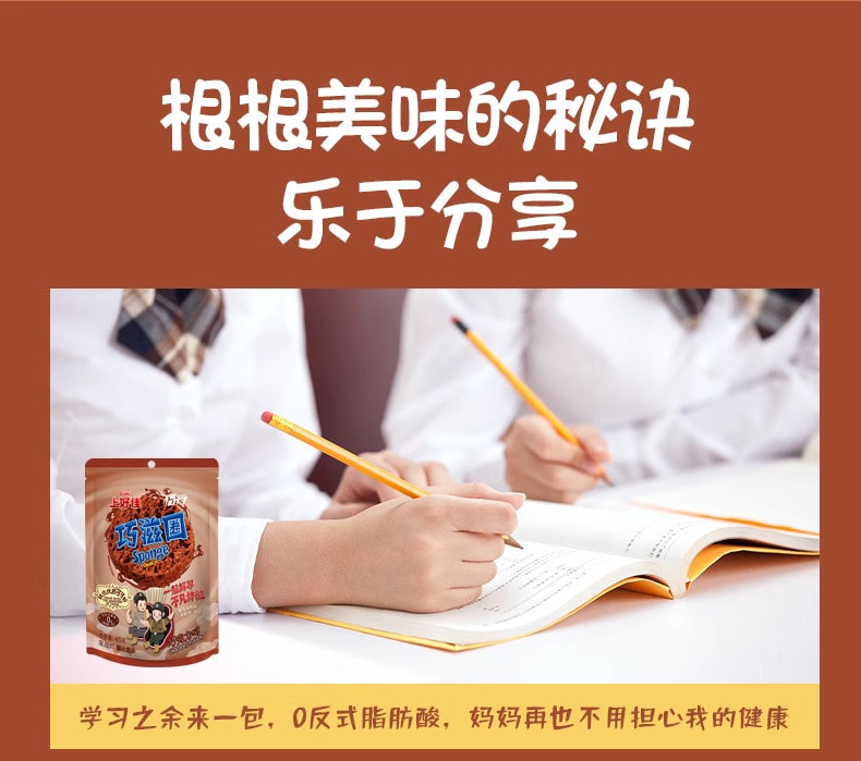 中國 上好佳 巧滋圈 精選優質可可粉 非油炸 巧克力口味 45克