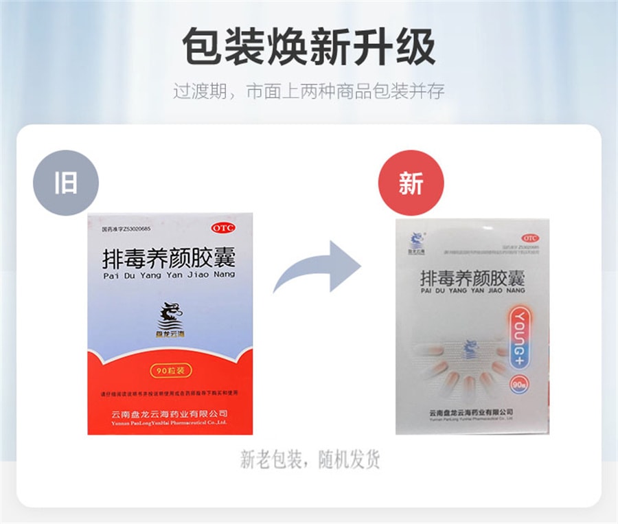 【中國直郵】盤龍雲海 排毒養顏膠囊中藥祛痘淡斑色斑便秘潤腸通宿便大便清腸 0.4g*70粒/盒