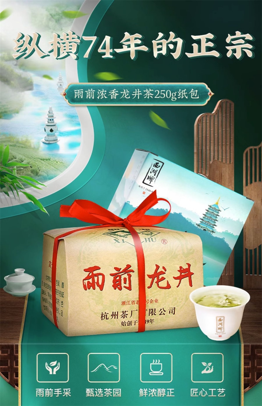 【中国直邮】西湖牌  雨前浓香龙井茶正宗250g春茶绿茶茶叶散装  250g/包