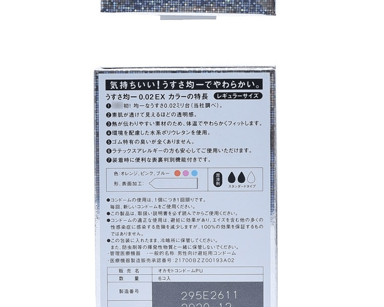 OKAMOTO 岡本||0.02EX超薄避孕套||彩色 6隻