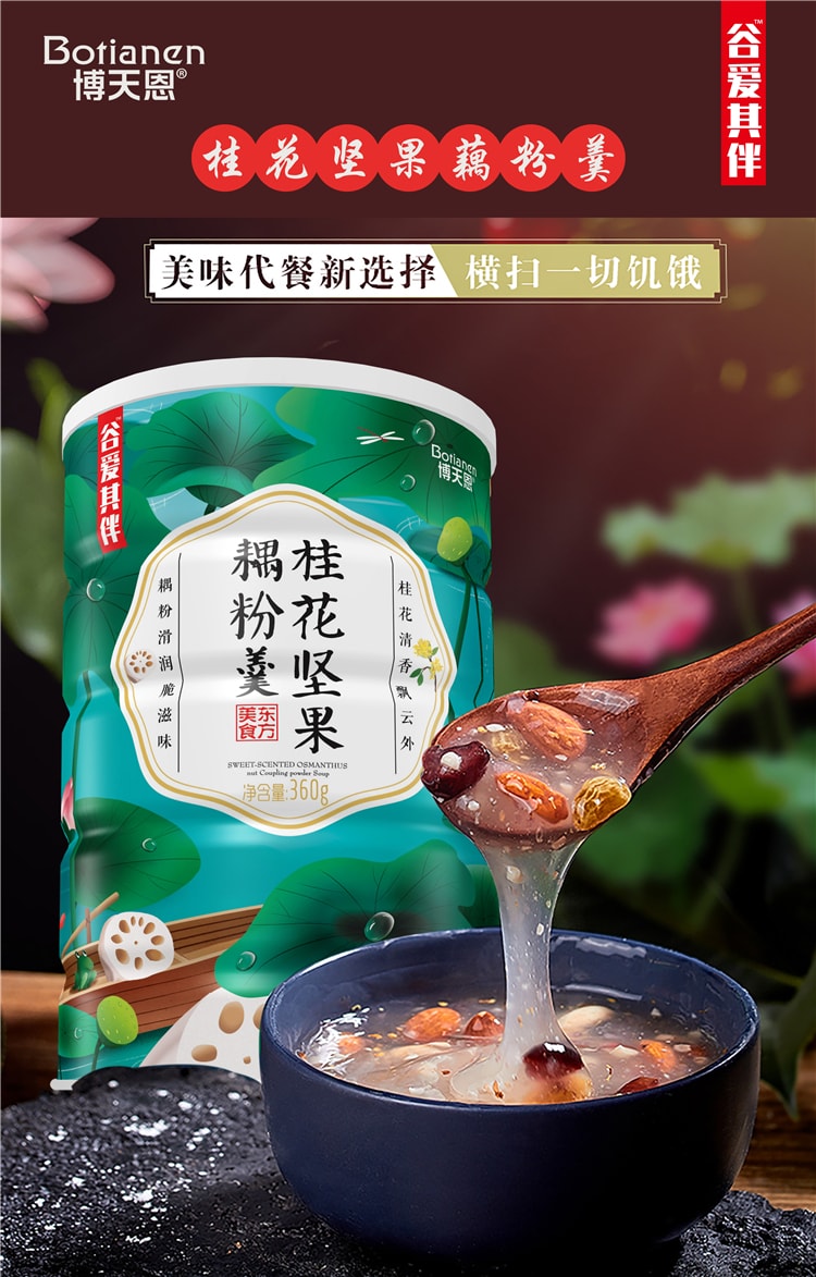 BOTIANEN Nut Lotus Root Starch 360g