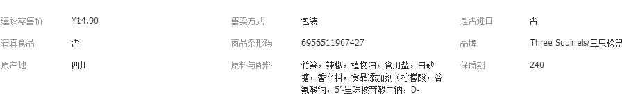 改款淘汰[中国直邮]三只松鼠 THREE SQUIRRELS 爽口脆笋 香辣味 192g* 1包
