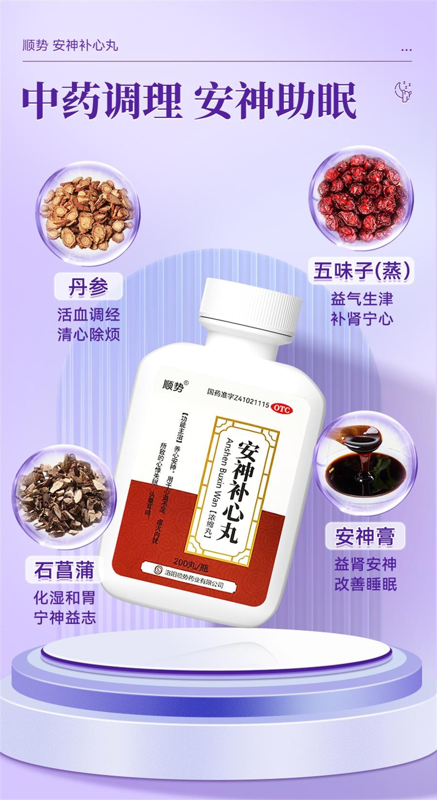 【中國直郵】順勢 安神補心丸 失眠多夢調理睡眠品質差中藥安神助眠改善睡眠快速入睡 200丸