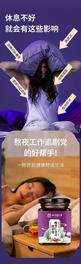 北京同仁堂 酸枣仁百合茯苓膏 300克/罐 含麦芽糖 百合 桑葚 茯苓 枸杞 红枣 甘草 桂圆 酸枣仁