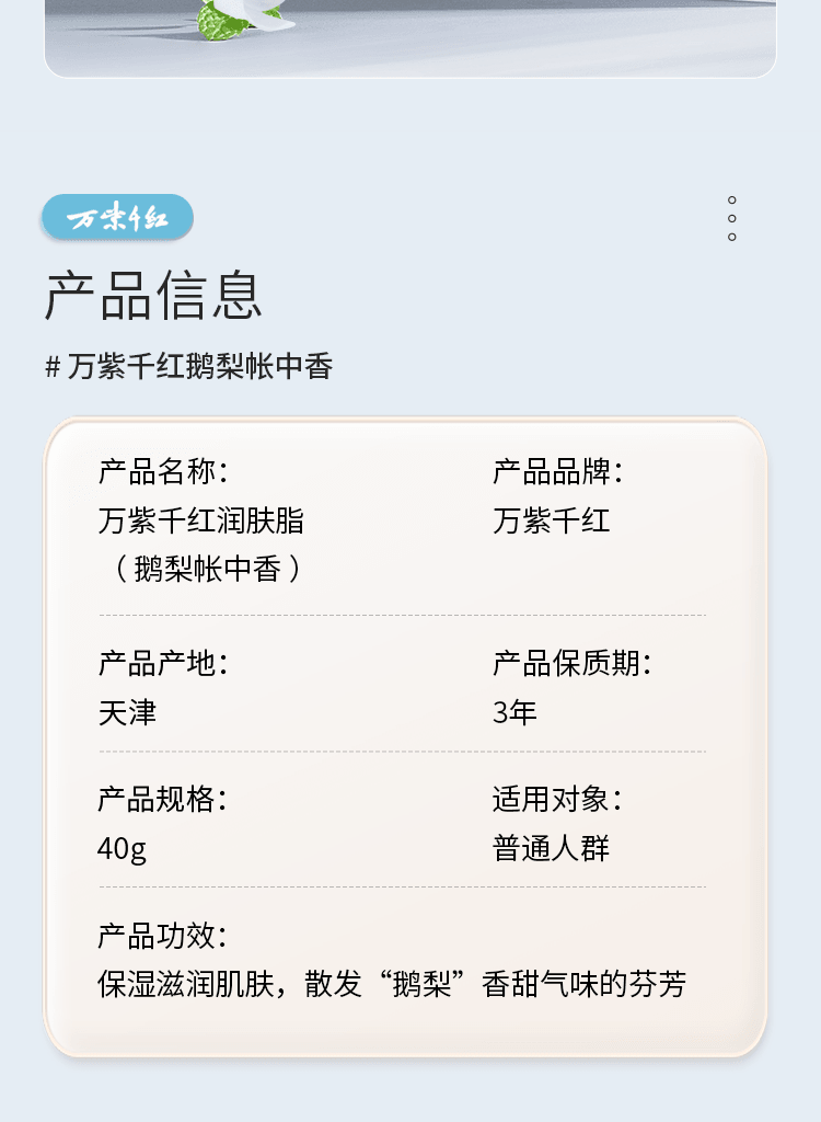 【中国直邮】 万紫千红 润肤脂 护手霜  面霜 滋润 保湿 雪花膏 补水 清爽 保湿 护肤 40g-鹅梨帐中香 1个*