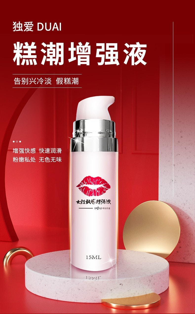 【中國直郵】 交悅 獨愛 凝露快感增強液 情趣用品 15ml裝(限時促銷)