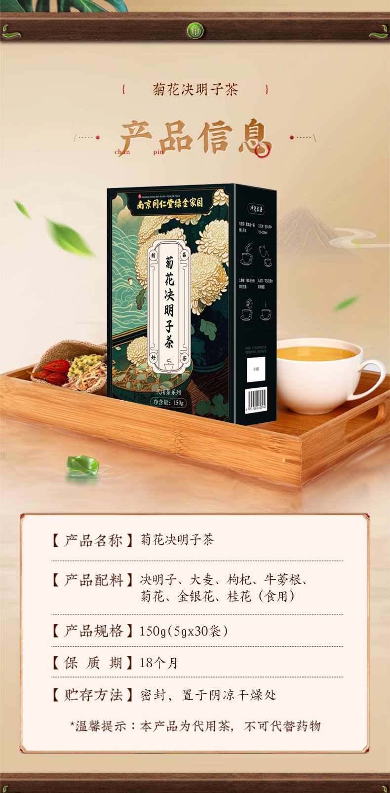 【中國直郵】南京同仁堂 菊花決明子茶 枸杞金銀花桂花牛蒡根熬夜去肝火旺盛養生桂花 150g/盒