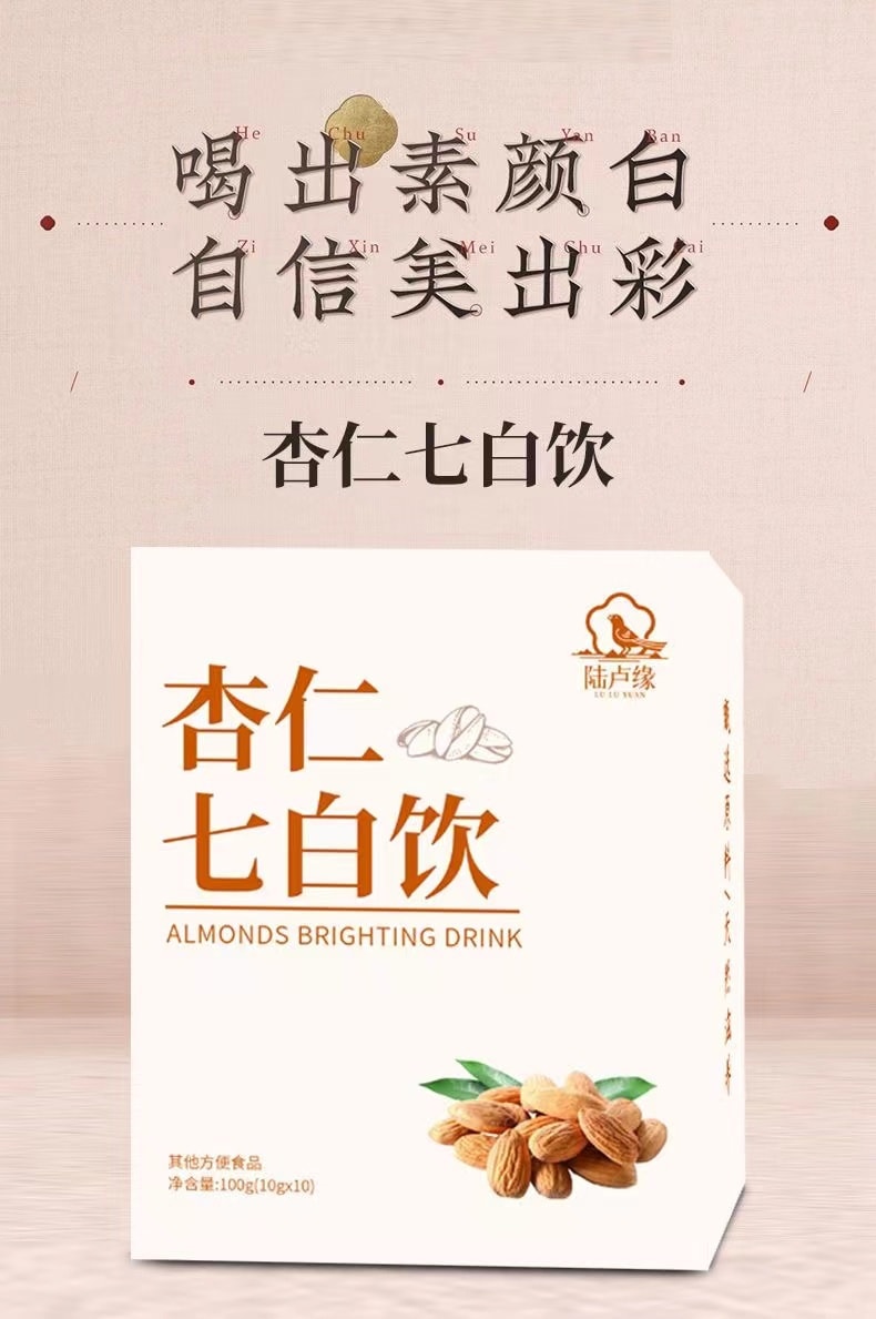 【中国直邮】 绿养源 杏仁七白饮 奶昔代餐粉营养早餐杏仁粉冲饮美白膳食纤维 100g/盒