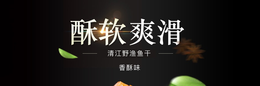 【三峡特产】土老憨 清江野渔 鱼肉干 香酥味 110g