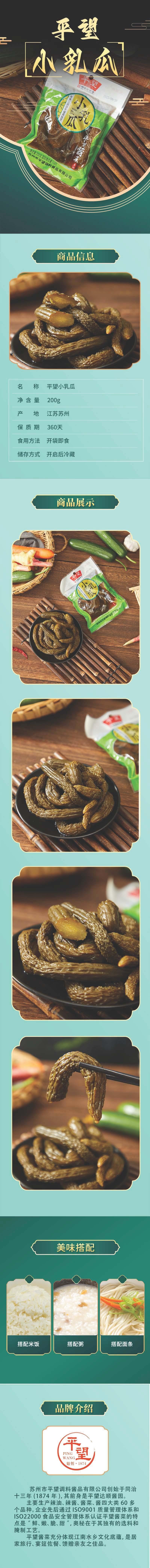 【中国直邮】 平望 小乳瓜 苏州酱菜酱瓜袋装早餐配饭方便 200g*1包