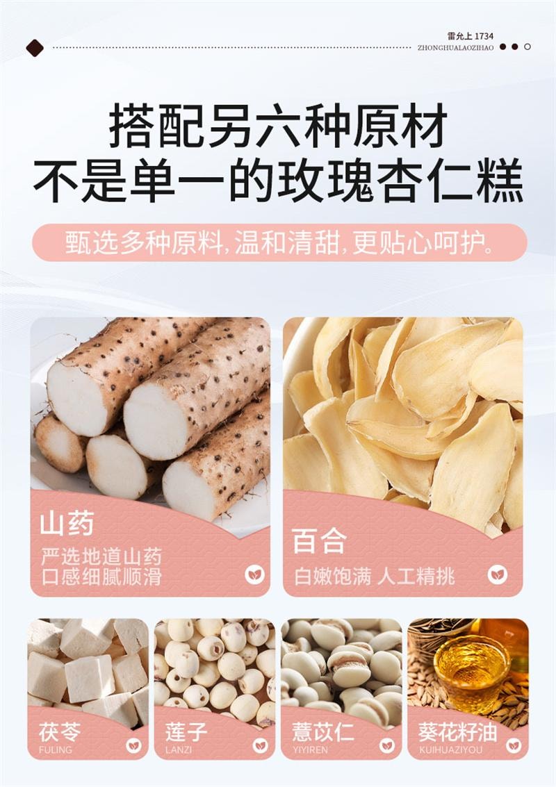 【中国直邮】 雷允上 胶原玫瑰杏仁糕玫白糕虾青素胶原蛋白肽0糖 120g