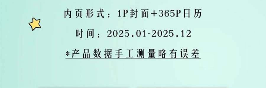 青禾纪 小王子日历 治愈系台历 童言世界年历月历 守护爱与成长【2025日历】