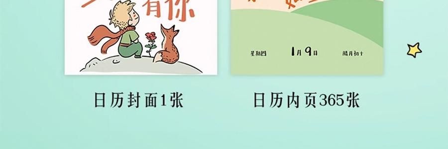 青禾纪 小王子日历 治愈系台历 童言世界年历月历 守护爱与成长【2025日历】