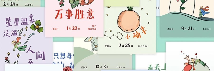 青禾纪 小王子日历 治愈系台历 童言世界年历月历 守护爱与成长【2025日历】