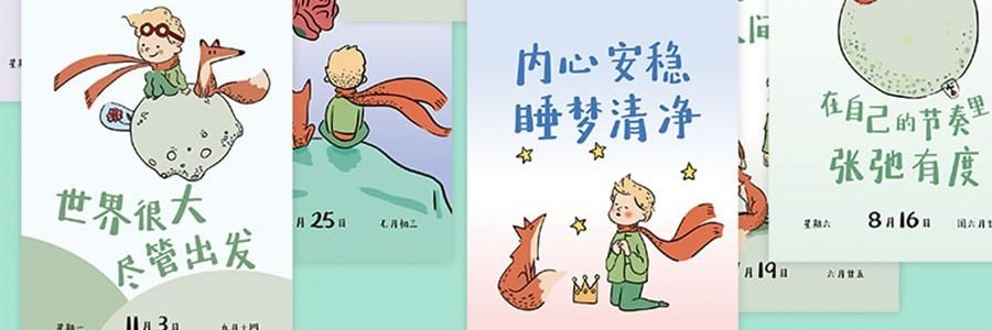 青禾纪 小王子日历 治愈系台历 童言世界年历月历 守护爱与成长【2025日历】