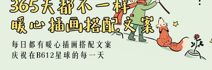 青禾纪 小王子日历 治愈系台历 童言世界年历月历 守护爱与成长【2025日历】