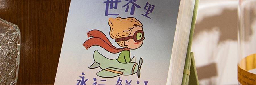 青禾纪 小王子日历 治愈系台历 童言世界年历月历 守护爱与成长【2025日历】