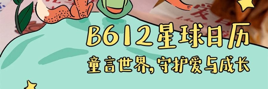青禾纪 小王子日历 治愈系台历 童言世界年历月历 守护爱与成长【2025日历】