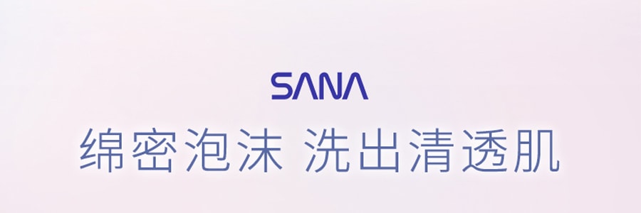 日本SANA莎娜 藥用美白抗痘清爽洗面乳 150g