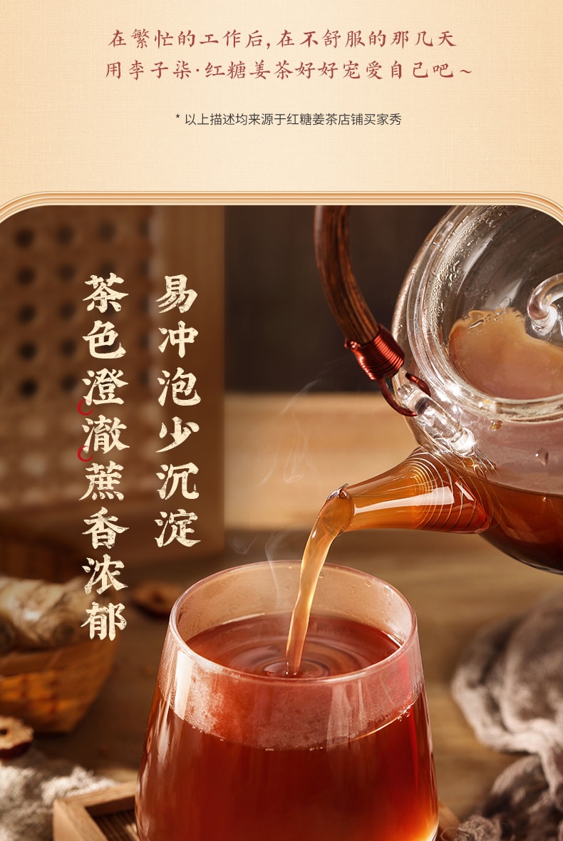 [中國直郵] 李子柒 紅糖薑茶 84g